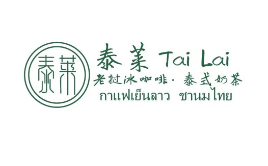 泰莱泰式奶茶Logo设计