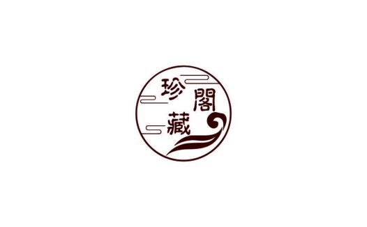 珍藏阁logo设计