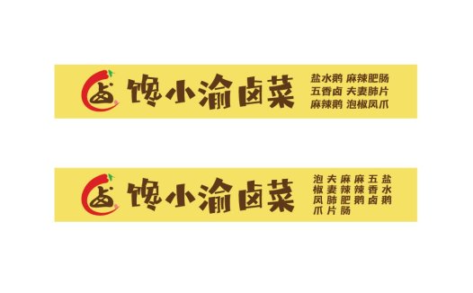 麻辣小渝卤菜logo设计