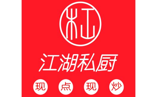红色背景简洁现代餐厅logo设计