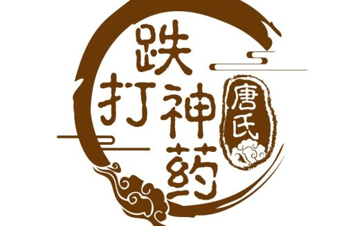 中医中药logo设计