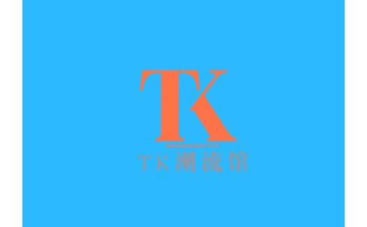 简约时尚TK字母logo设计