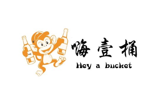 猴年大吉啤酒品牌logo设计