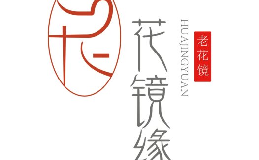花镜缘 - 中式风格logo设计