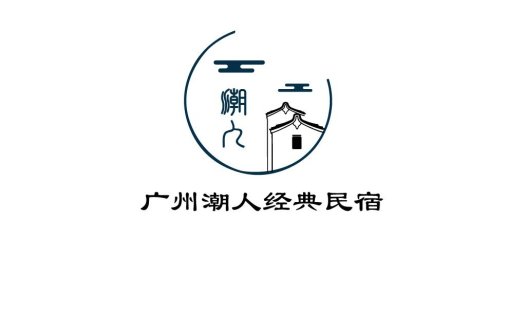 广州潮人经典民宿logo设计