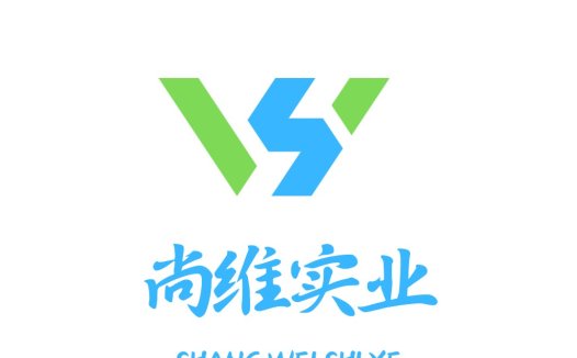 尚维实业logo设计