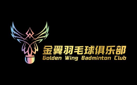 金翼羽毛球俱乐部logo设计