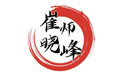 简约中国风logo设计