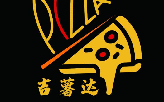创意披萨店logo设计
