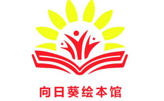 向日日葵绘本馆logo设计
