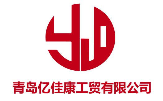 青岛亿佳康工贸有限公司logo设计