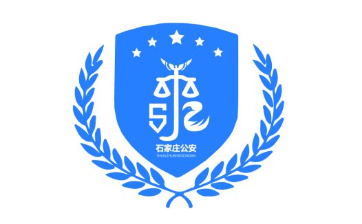 石家庄公安logo设计