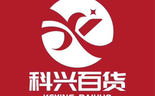 科兴百货行业logo设计