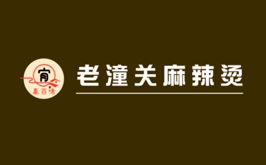 老潼关麻辣烫logo设计