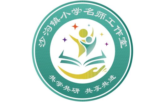 沙沟镇小学名师工作室logo设计