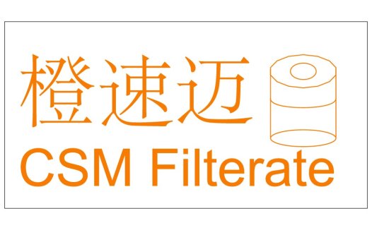 橙速滤芯logo设计