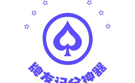 牌友记分神器Logo设计