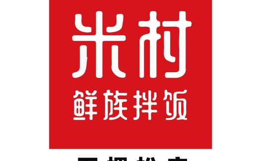 米村村鲜族族拌拌饭店logo设计