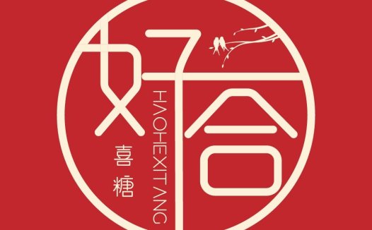 喜糖logo设计:传统与现代的完美结合