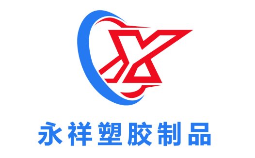 永祥祥塑塑胶制品logo设计