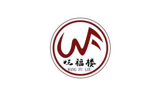 简约大气的中式logo设计