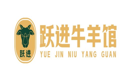 跃进牛羊馆logo设计