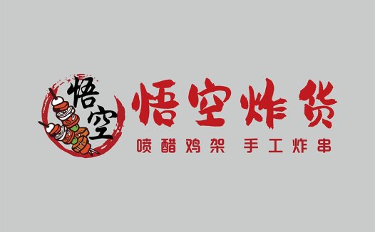 悟空炸串logo设计:传统与现代的完美结合