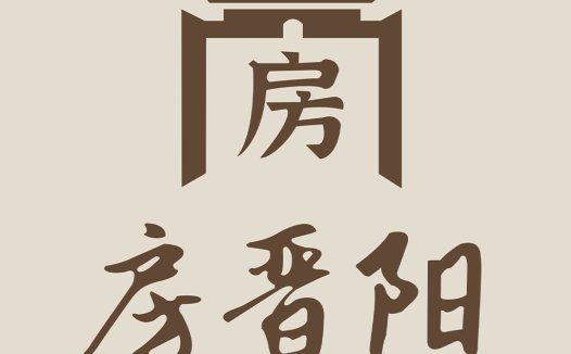 中式建筑风格的logo设计