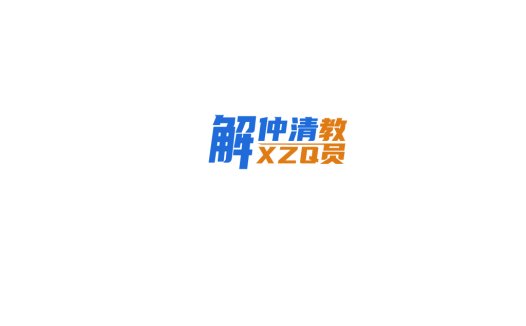 简洁现代风格的中文标题logo设计
