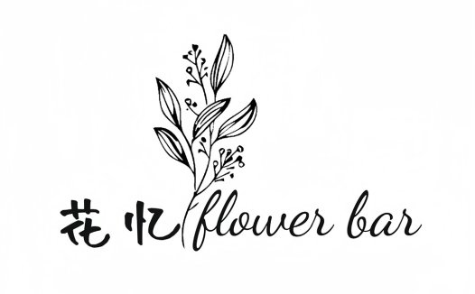 简约花卉logo设计:自然与艺术的完美结合