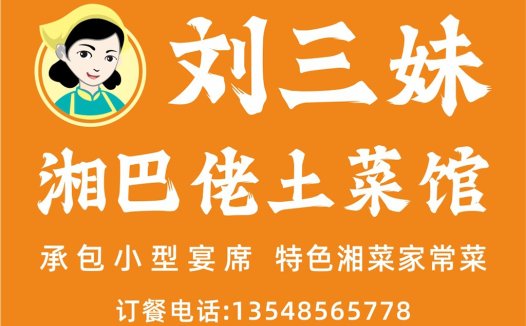 刘三三妹logo设计:简约橙色背景与人物插画