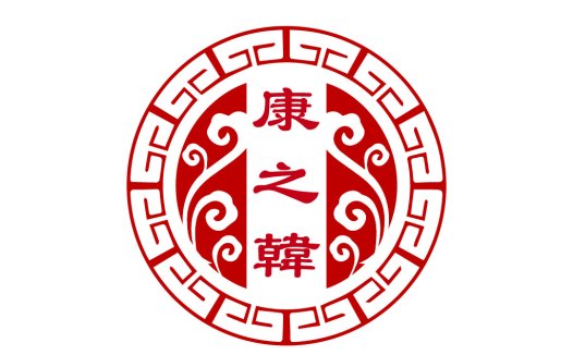中国风红色印章logo设计