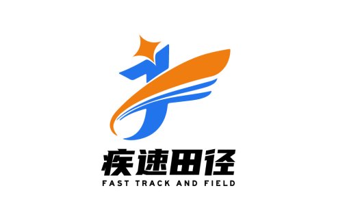 疾速田径logo设计