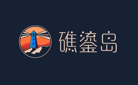 灯塔海岸线logo设计