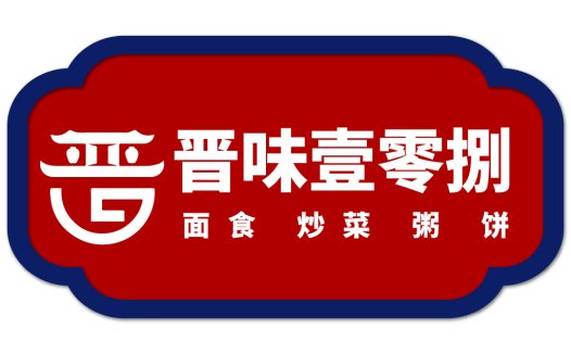 晋晋味味壹壹零零捌捌logo设计
