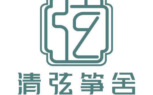 简约现代风格的清弦弦筝舍logo设计
