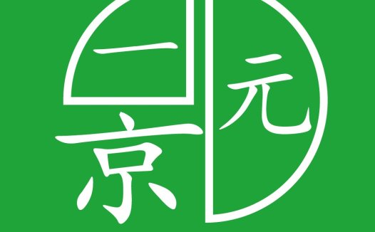 简洁现代的中文logo设计