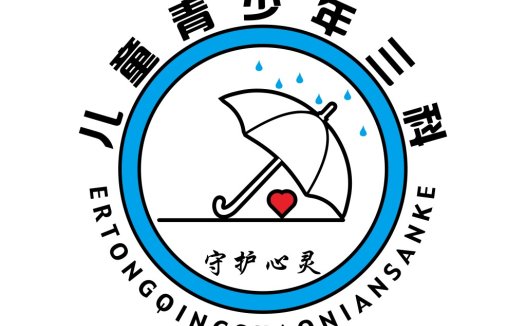 儿童青少年心理健康保护logo设计