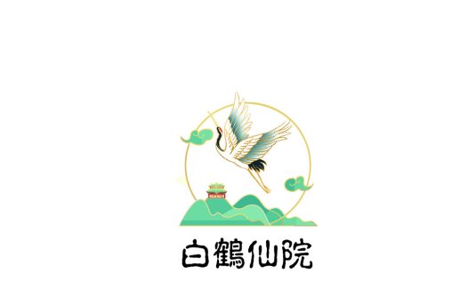 白鹤仙院logo设计 - 传统风格与现代美学结合