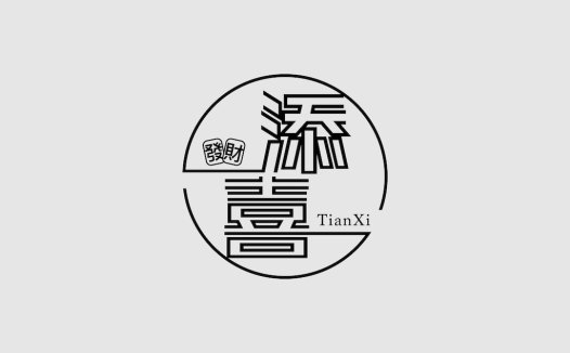 简约线条艺术:天喜logo设计