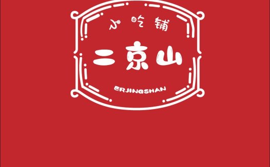 红色复古风格小吃铺logo设计