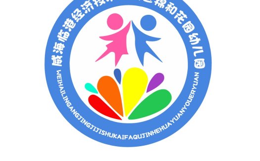 威海临港经济技术开发区幼儿园logo设计