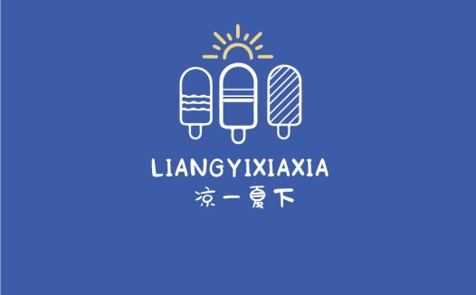 冰激凌主题简约清新logo设计