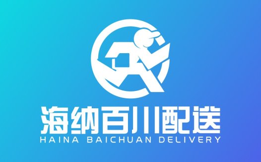 海纳百川配送服务logo设计