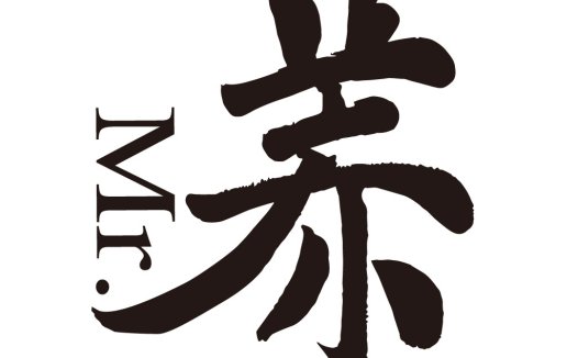 简约大气的中文logo设计