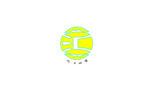 简洁现代风格的logo设计