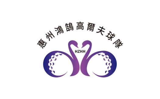 高尔夫球俱乐部Logo设计