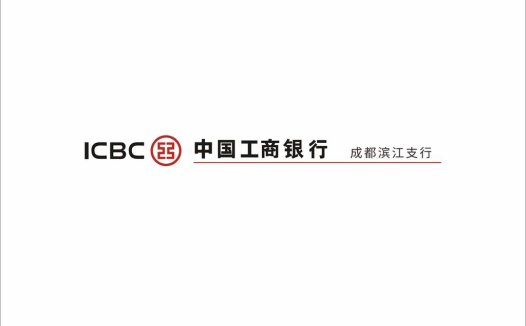 ICBC中国工商银行成都滨江支行logo设计