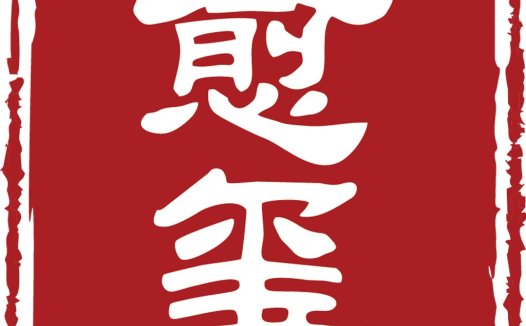 红色印章风格logo设计