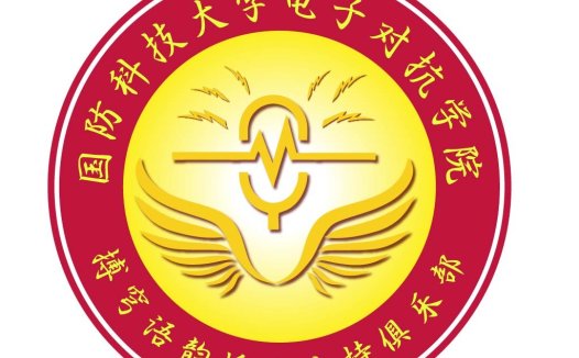国防科技大学电子对抗学院logo设计